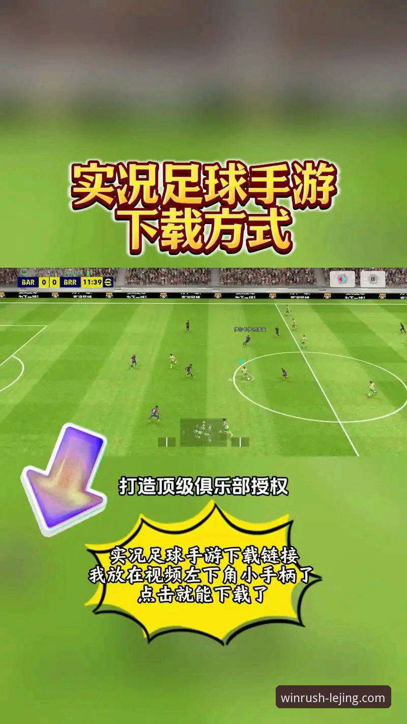 乐竞体育赛事直播怎么下载？实战玩家的完整指南