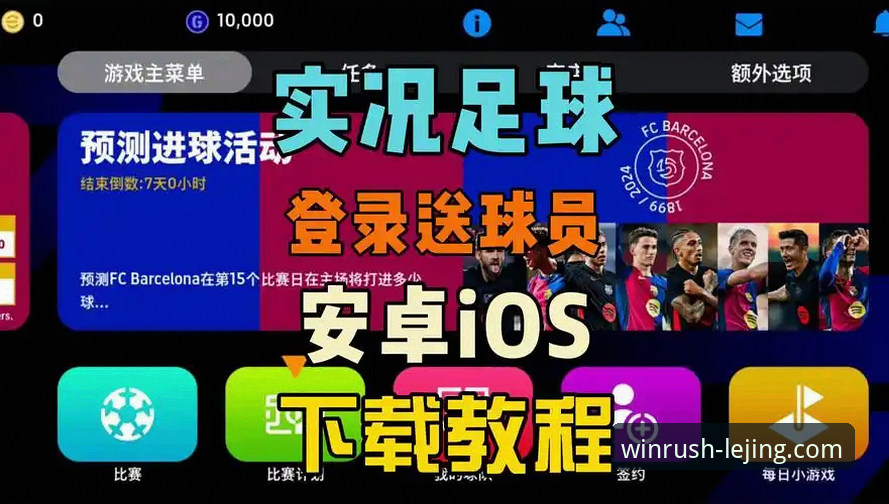 乐竞体育APP版本更新 vs 旧版体验：v2.0.8带来哪些颠覆性升级？